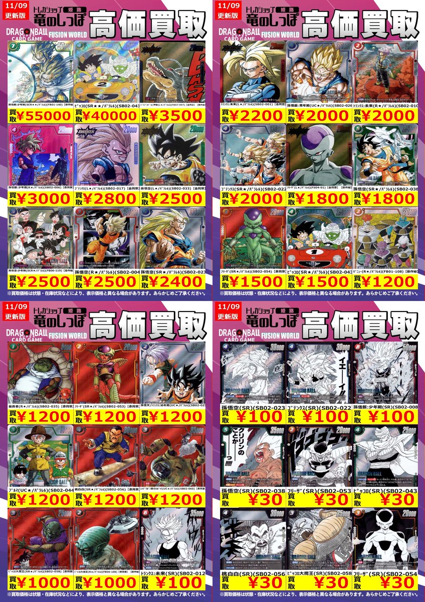 高価買取情報】#ドラゴンボール #フュージョンワールド #姫路しっぽの