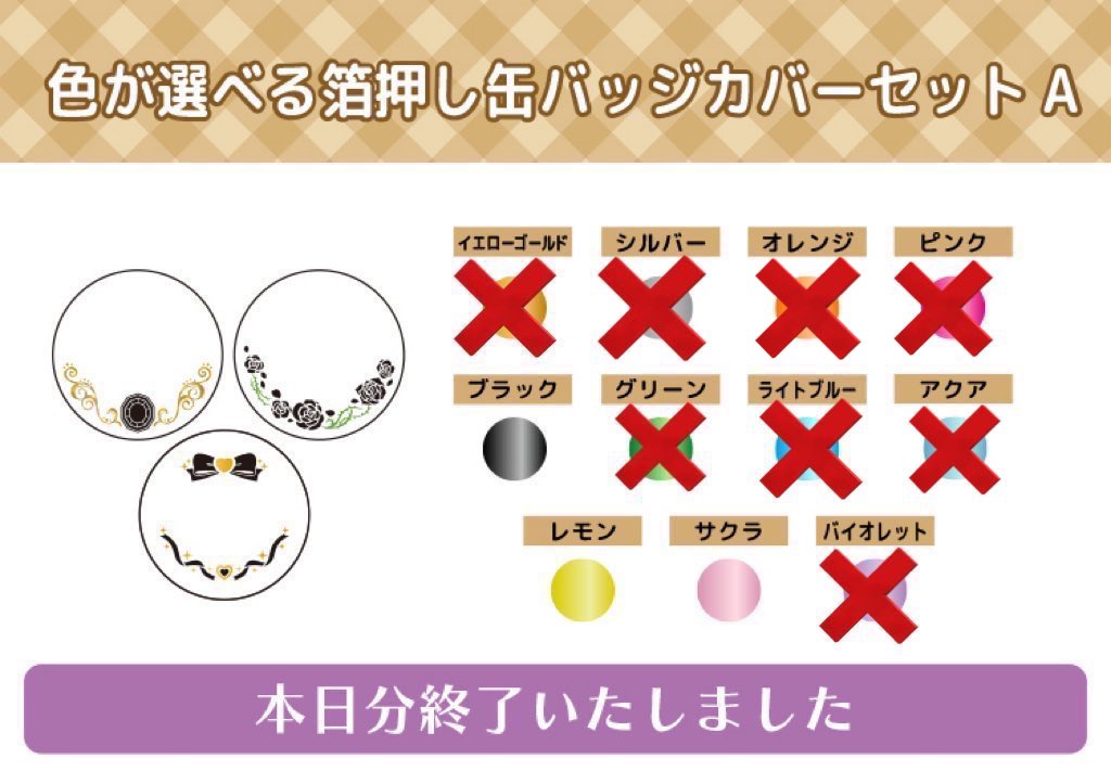 ⚠️ 完売情報 ⚠️ ┉┉┉┉┉┉┉┉┉┉┉┉ 『色が選べる箔押し缶