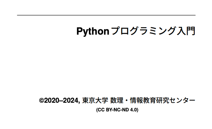 MacopeninSUTABA's tweet image. 東京大学が公開する「Pythonプログラミング入門」の教科書は、Colaboratoryの使い方から学べる。

基礎的な数値演算、リスト、関数はもちろん、辞書、ループ処理、ファイル入出力といったコアな要素をハンズオン形式で学習できる 。

こちら👉
utokyo-ipp.github.io/IPP_textbook.p…