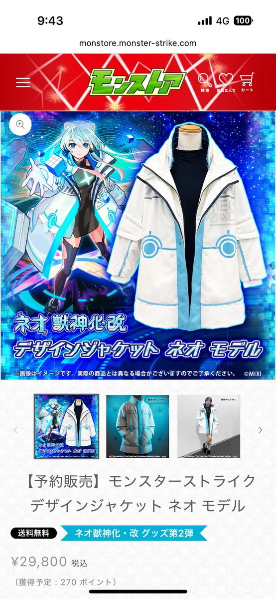 ネオのジャケット3万か、もっと上かと思ったよ
まぁ買わないけどね