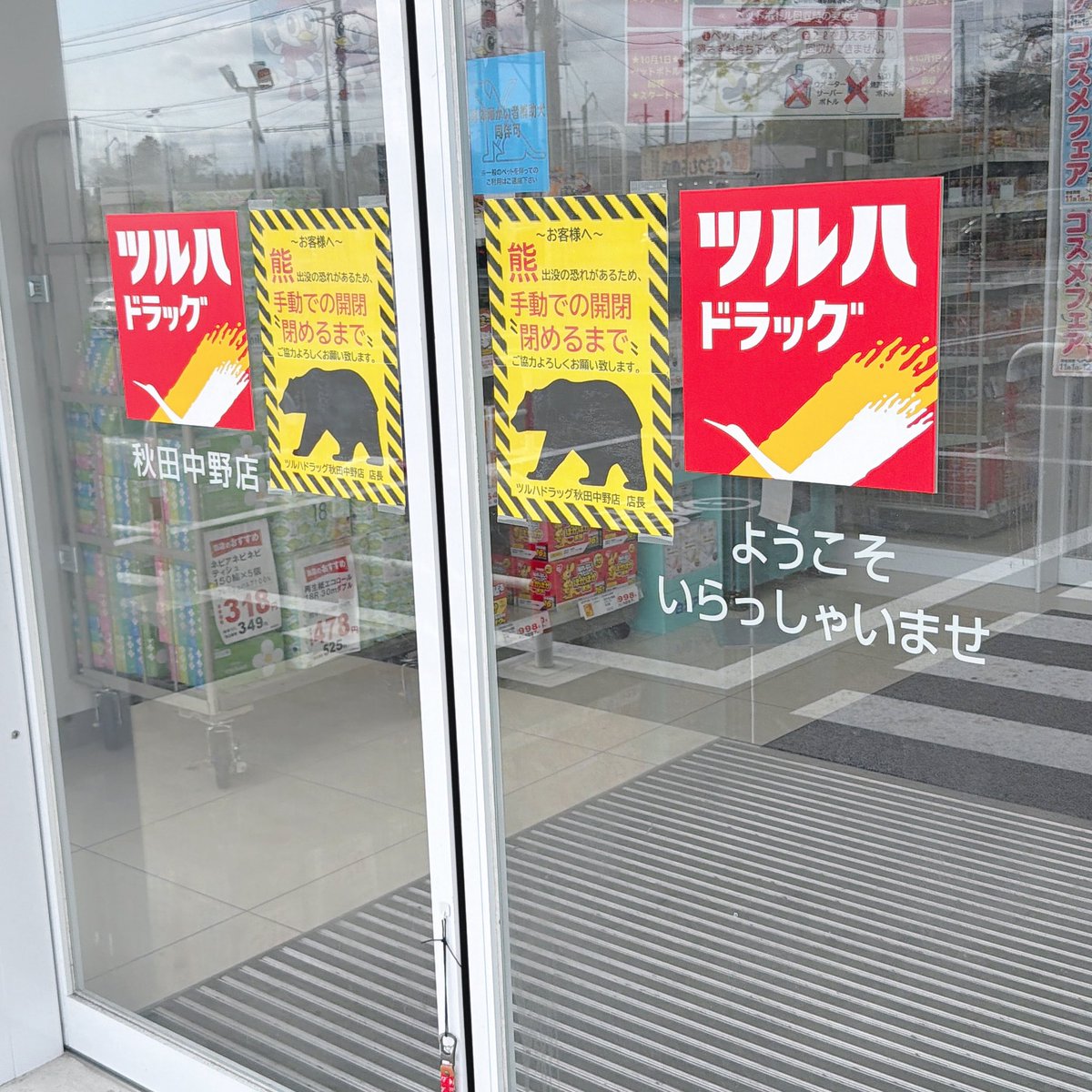最近自動ドアが自動で開かなくなりましたね
クマは病気の温床ですからもちろんお店には
入って欲しくないし居座られたら困るので
この対策には大賛成です！

でも1つ…要望があるのですが……
今の時期乾燥や寒さで爪が割れやすいので
取っ手を……つけてもらえると…大変嬉しく