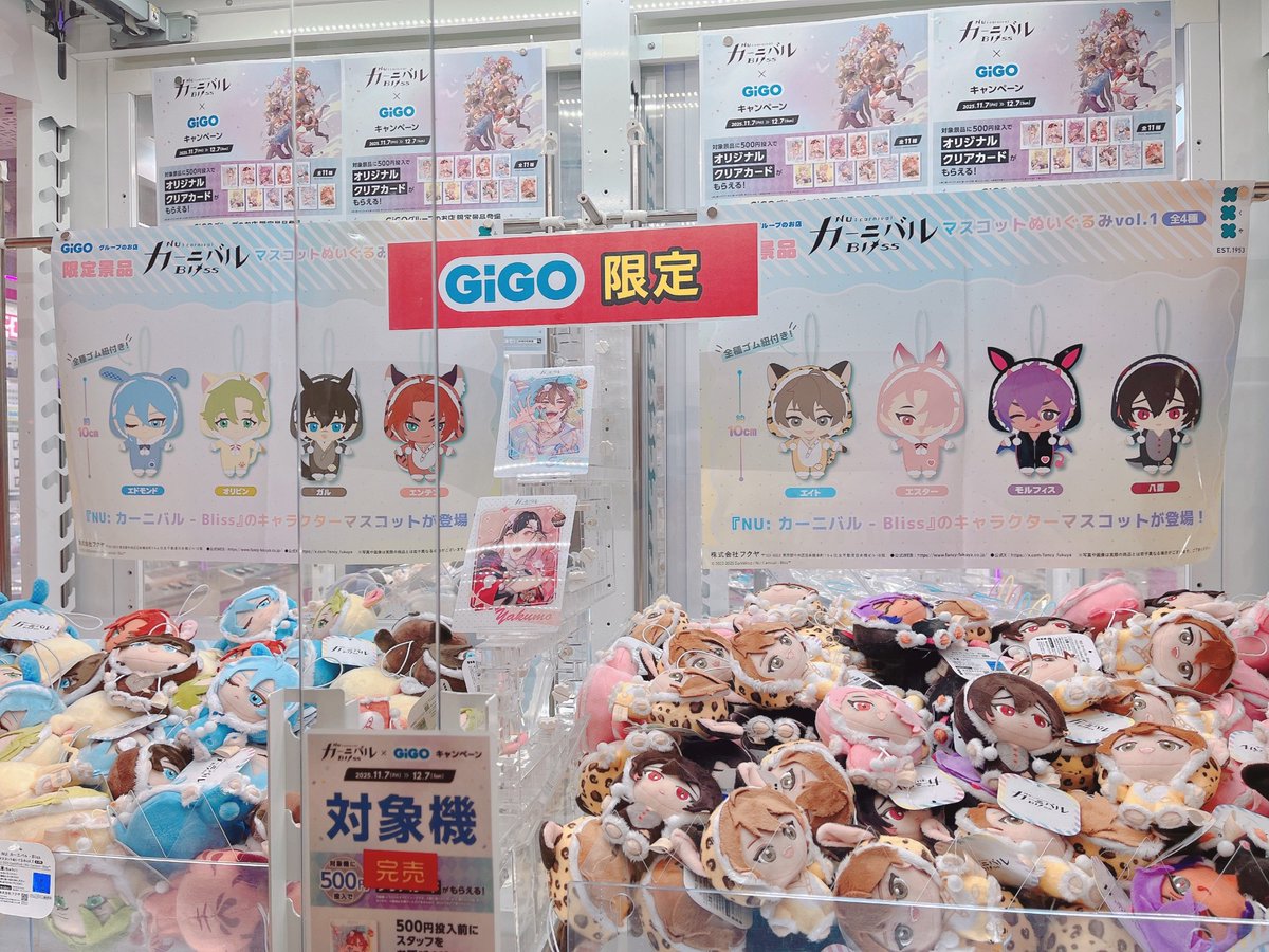 GIGO NU:カーニバル - Bliss マスコット ぬいぐるみ 全12種 GiGO Nu