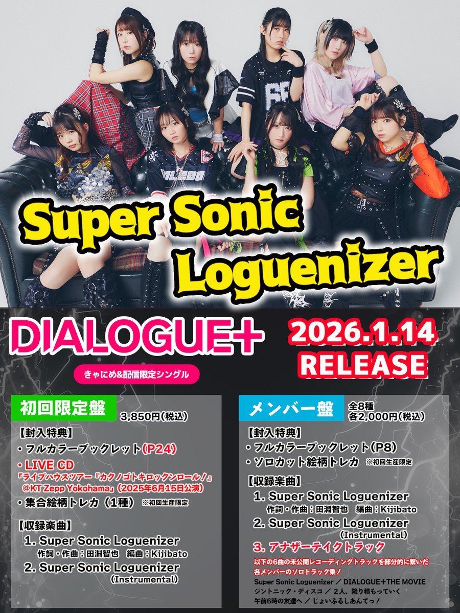 【貴重/人気】DIALOGUE+「PENTA+LOGUE」★ポスター DIALOGUE＋公式 ＠EP「PENTA+LOGUE」発売中🌟 on X