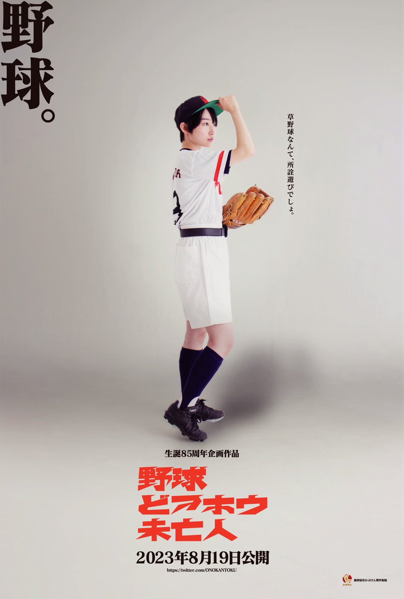 映画『野球どアホウ未亡人』 (@ONOKANTOKU) / Posts / X