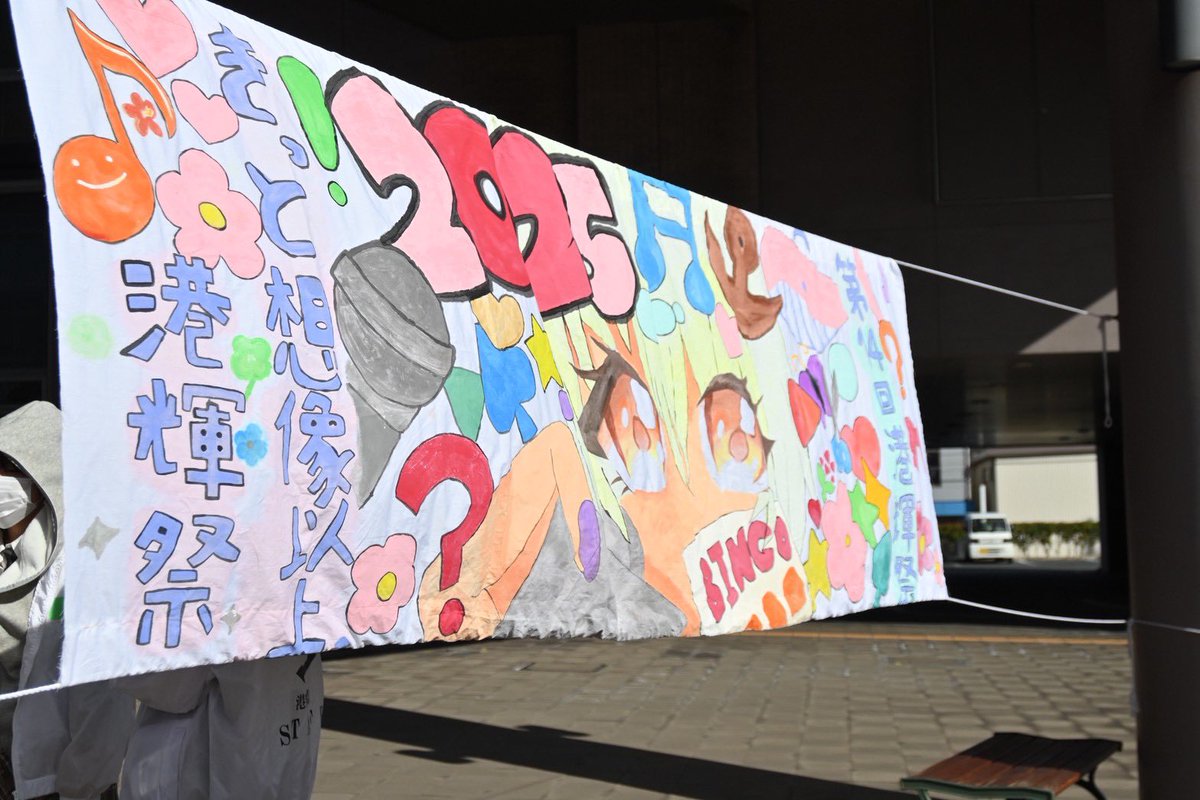 港輝祭2日目です！！
今日はあいにくの雨ですが、会場は笑顔と元気でいっぱいです☔✨
10時から受付スタート！

皆様のご来場を心よりお待ちしております！

⚠️ご来場の際は必ず受付をするようにお願いします。

#港輝祭 #fcu #fcufesta #福山市立大学