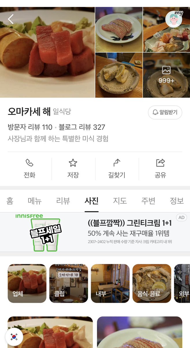 원우가 친들이랑 밥 먹으러 갔나봐 
벽에 싸인 생겼다 ㅋㅋ 
이 가게 오마카세 집이골라~