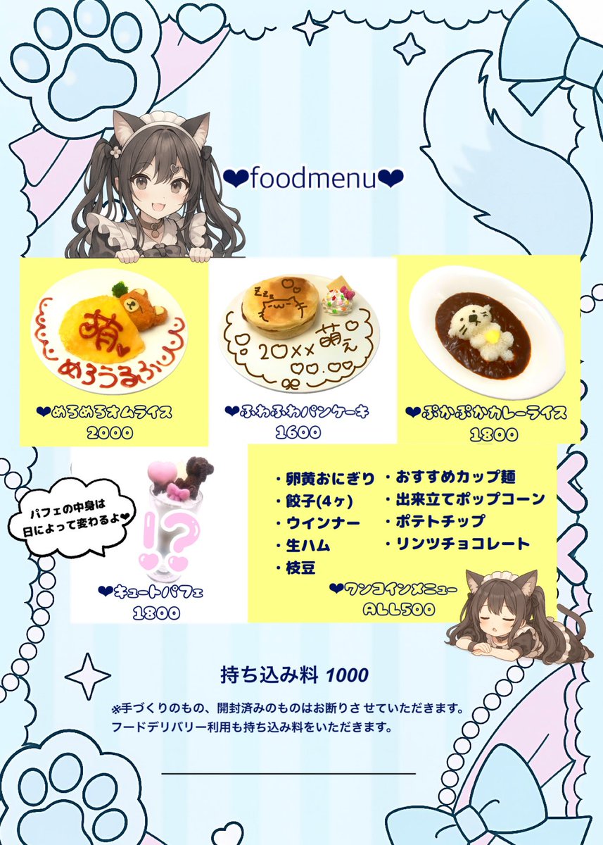merowolf_maid's tweet photo. \🎀꙳.* menu 🎀꙳.*/ https://t.co/OS9QhjsDs1