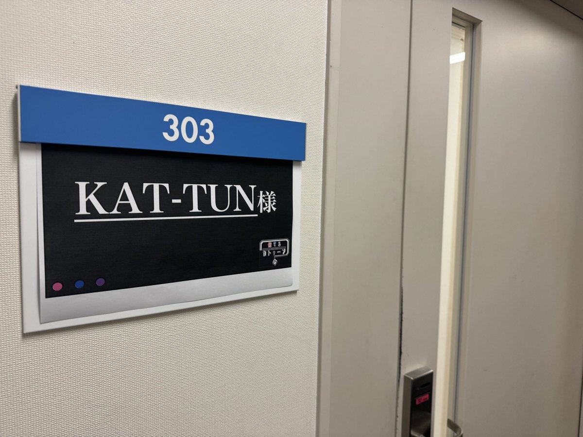 rsensui's tweet photo. KAT-TUNが解散ライブを終えた、とニュースを見た。
テレビには何度も出させていただいたけど、共演させていただいた中で1番大御所っぽかったのがKAT-TUNの皆さんでしたね。

楽屋の前にはスタッフの挨拶の列が出来るし、現場の緊張感も高い。

亀梨さんは、カメラ回ってなくてもドラマみたいな歩き方でスターのオーラあり。
上田さんは、3人の中で一番礼儀正しく、気遣いを感じた。
中丸さんは、一番一生懸命に番組を、回すために段取りの確認などされていた。

そんな皆さんの脳波を測らせていただくなぞ、良い思い出をいただいたものです。
そもそもあの企画は亀梨さんが「忙しすぎて脳が���かれた」と言われたことからスタートしたんですよね。

若い頃から本当に大変なお仕事だったかと思います。お疲れ様でした。