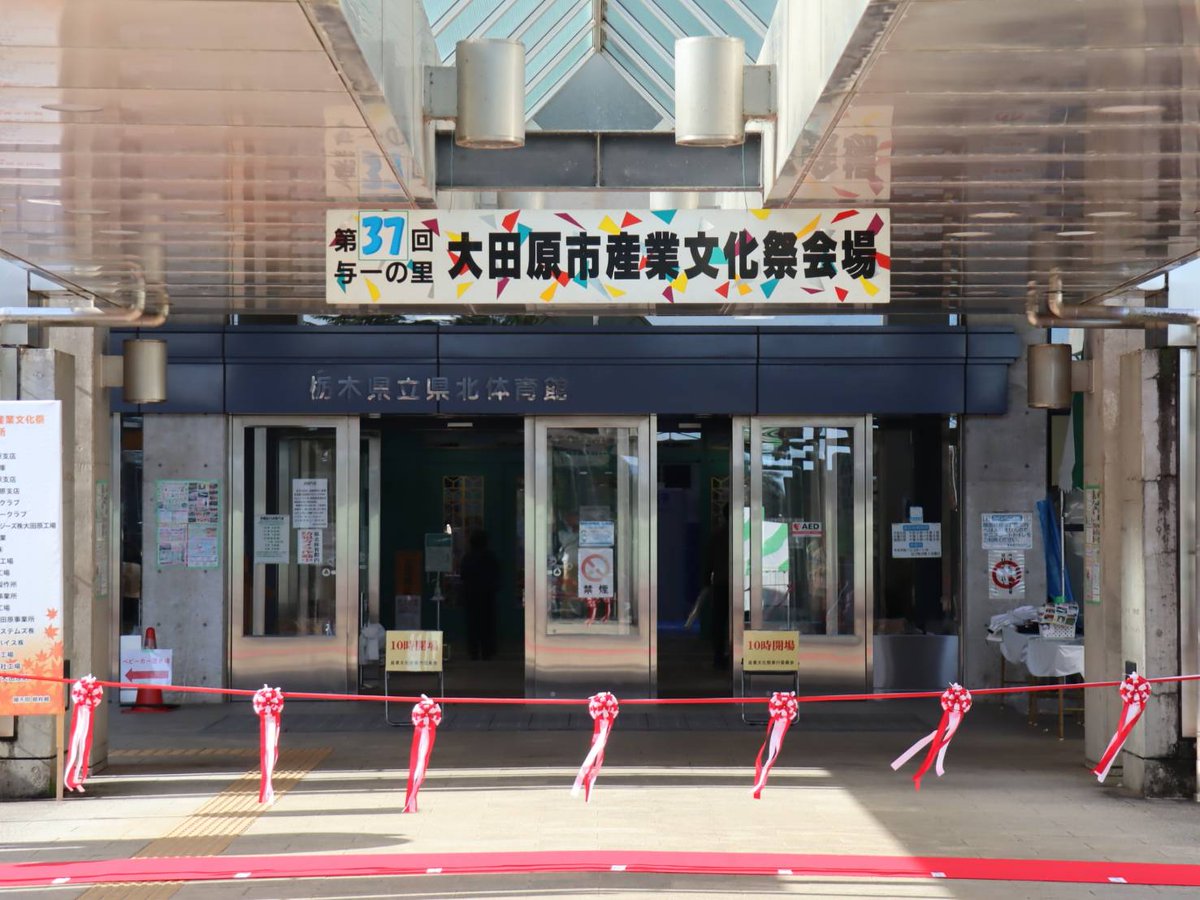 ootawarabrass's tweet photo. 遅くなりましたが.......
11/1〜2の大田原市産業文化祭にお越しくださった皆様、ありがとうございました！楽しんでいただけたでしょうか？？

さて、続いては、大田原マラソンの応援、そして人権フェスタです
ご来場お待ちしております(っ ॑꒳ ॑c) https://t.co/MoS63m3y33