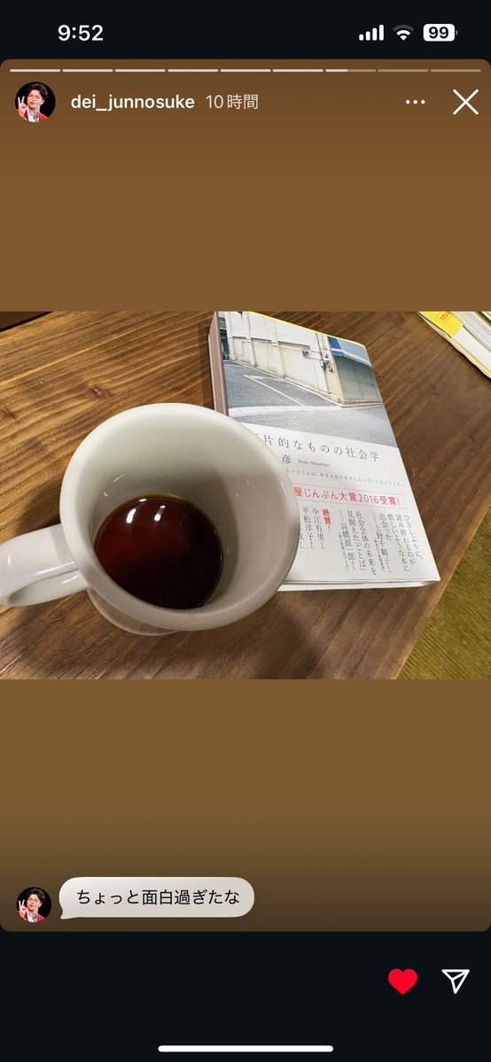 ksrk_u's tweet image. 出井さんが「断片的なものの社会学」読んでる！！！わたしの一生読み返すリスイン本だからうれしい、面白すぎるよね🙂