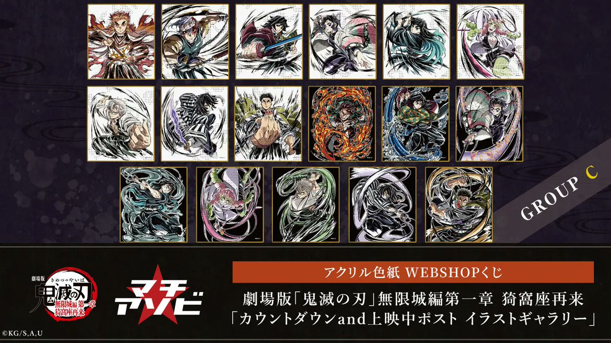 劇場版「鬼滅の刃」無限城編 第一章 猗窩座再来 「カウントダウンand