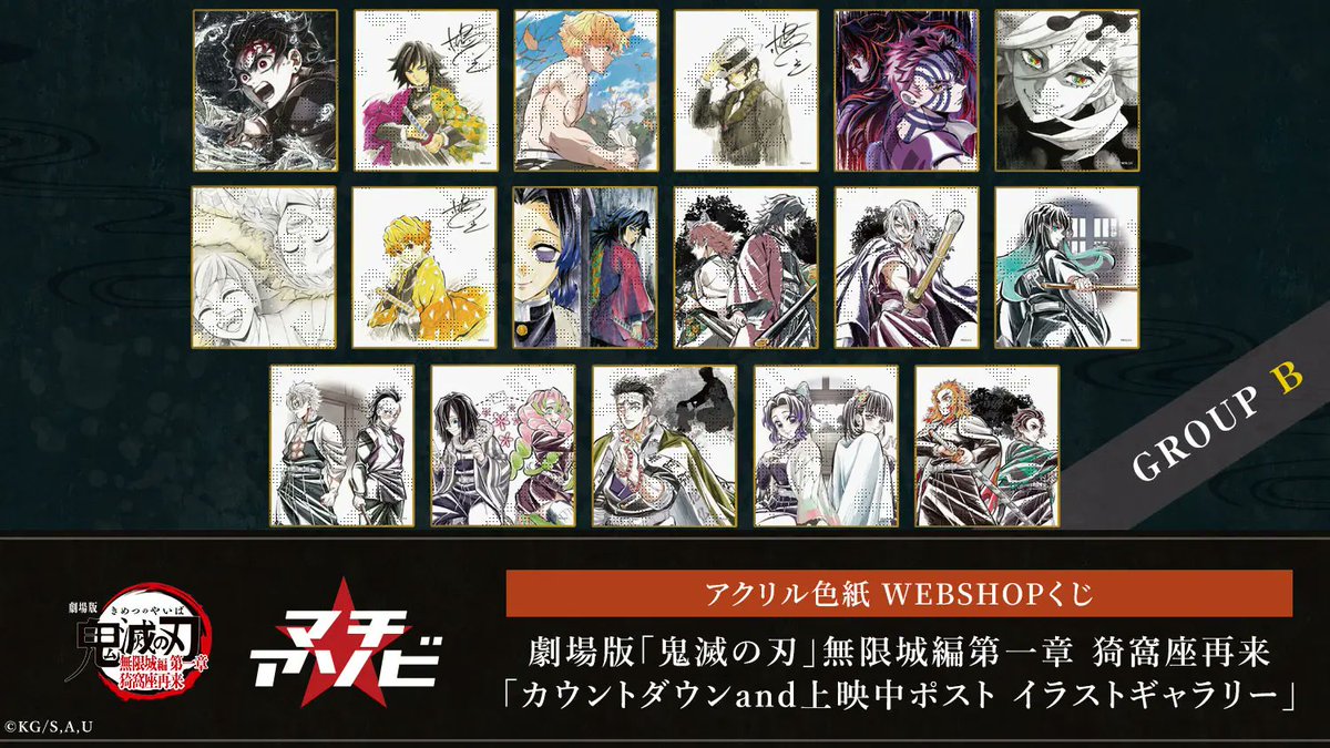 劇場版「鬼滅の刃」無限城編 第一章 猗窩座再来 「カウントダウンand