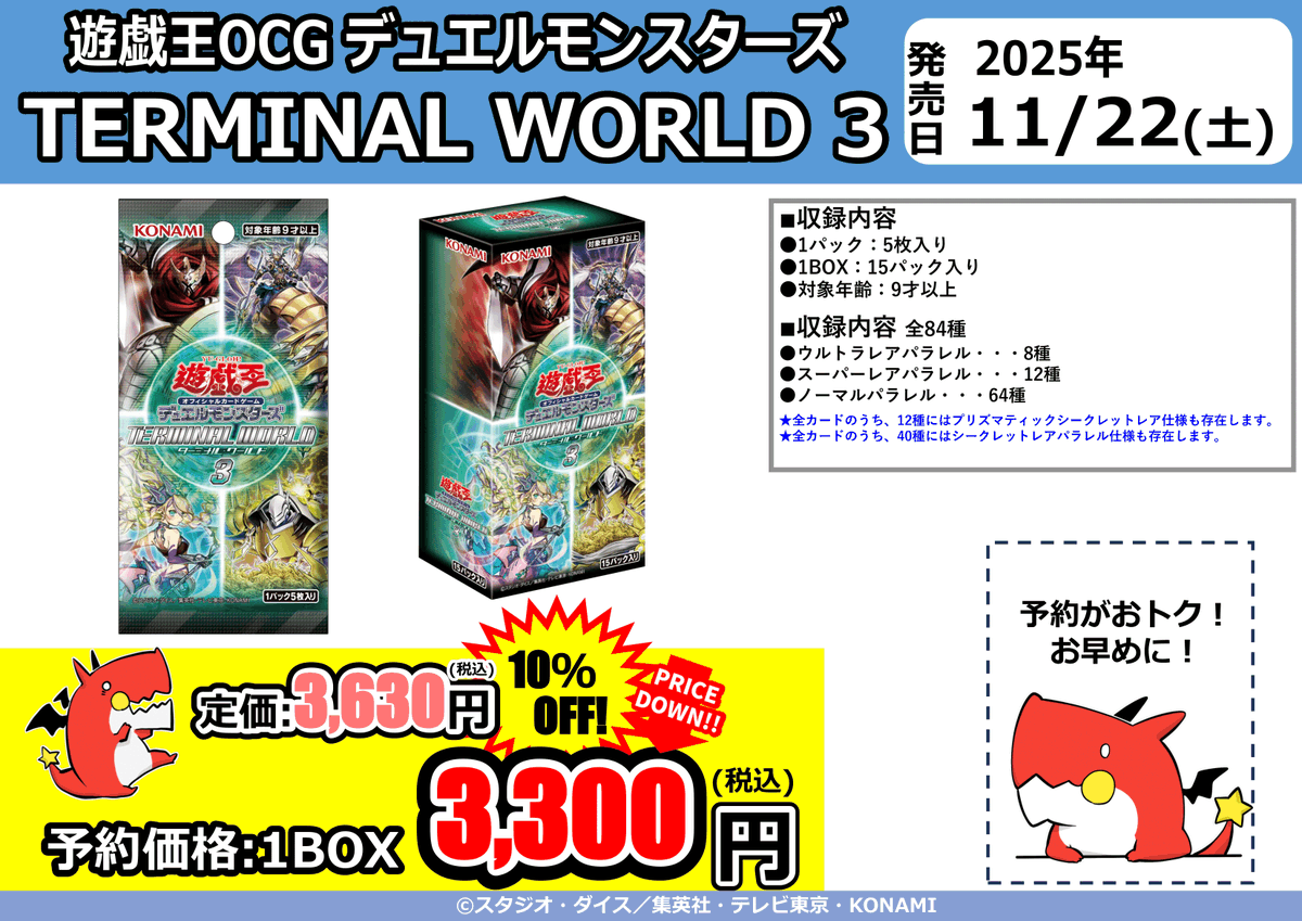 ドラゴンスターくずはモール on X