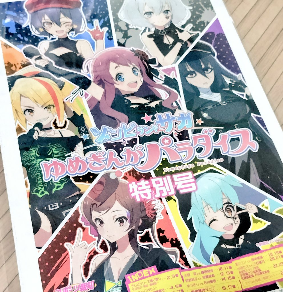 北九州のローソンにもあったぞ！スポーツ報知の特別号！ #ゾンビランド