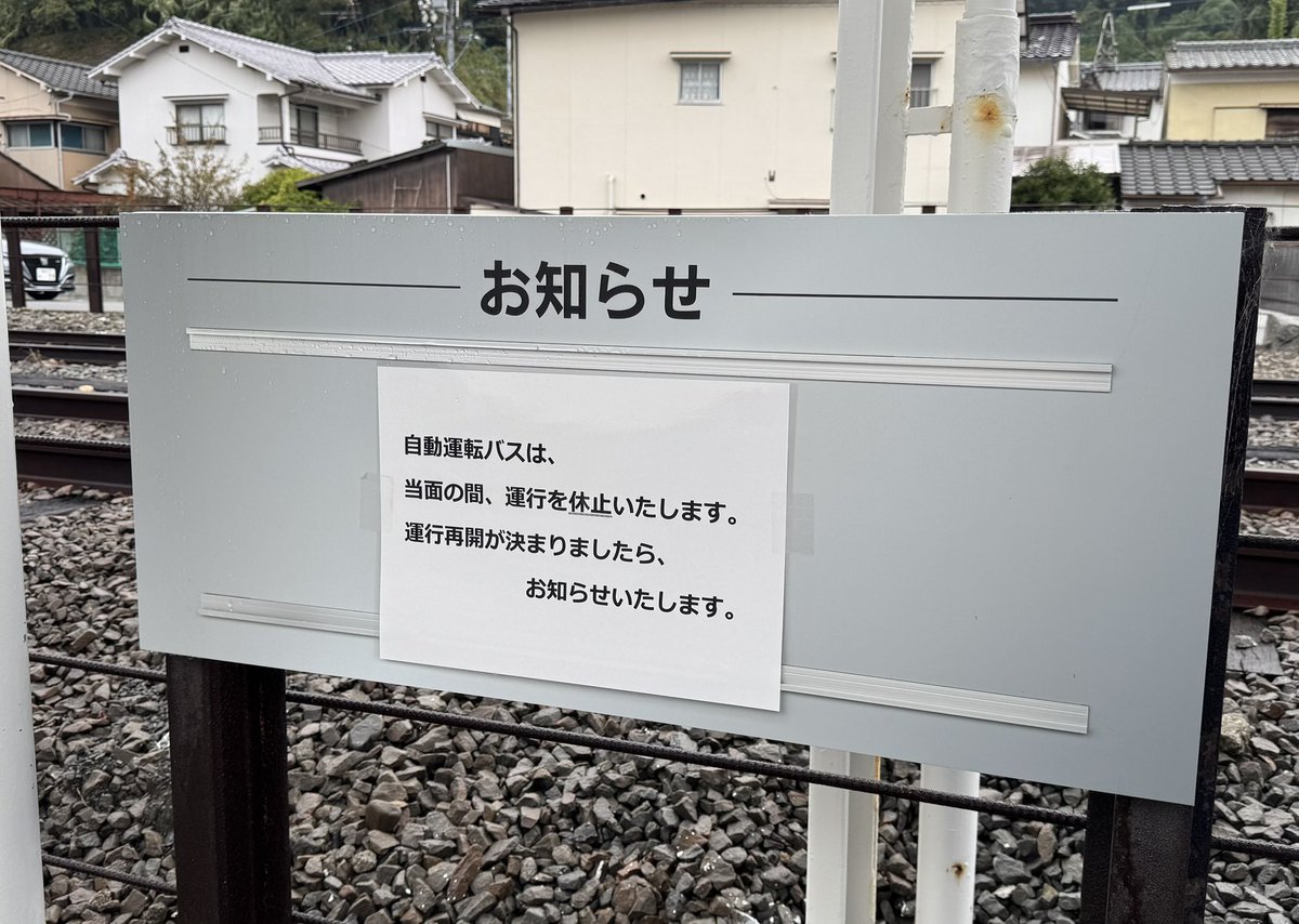 愛媛上陸
松山観光港〜高浜駅の連絡バスは、自動運転バスの悲しいお知らせが…