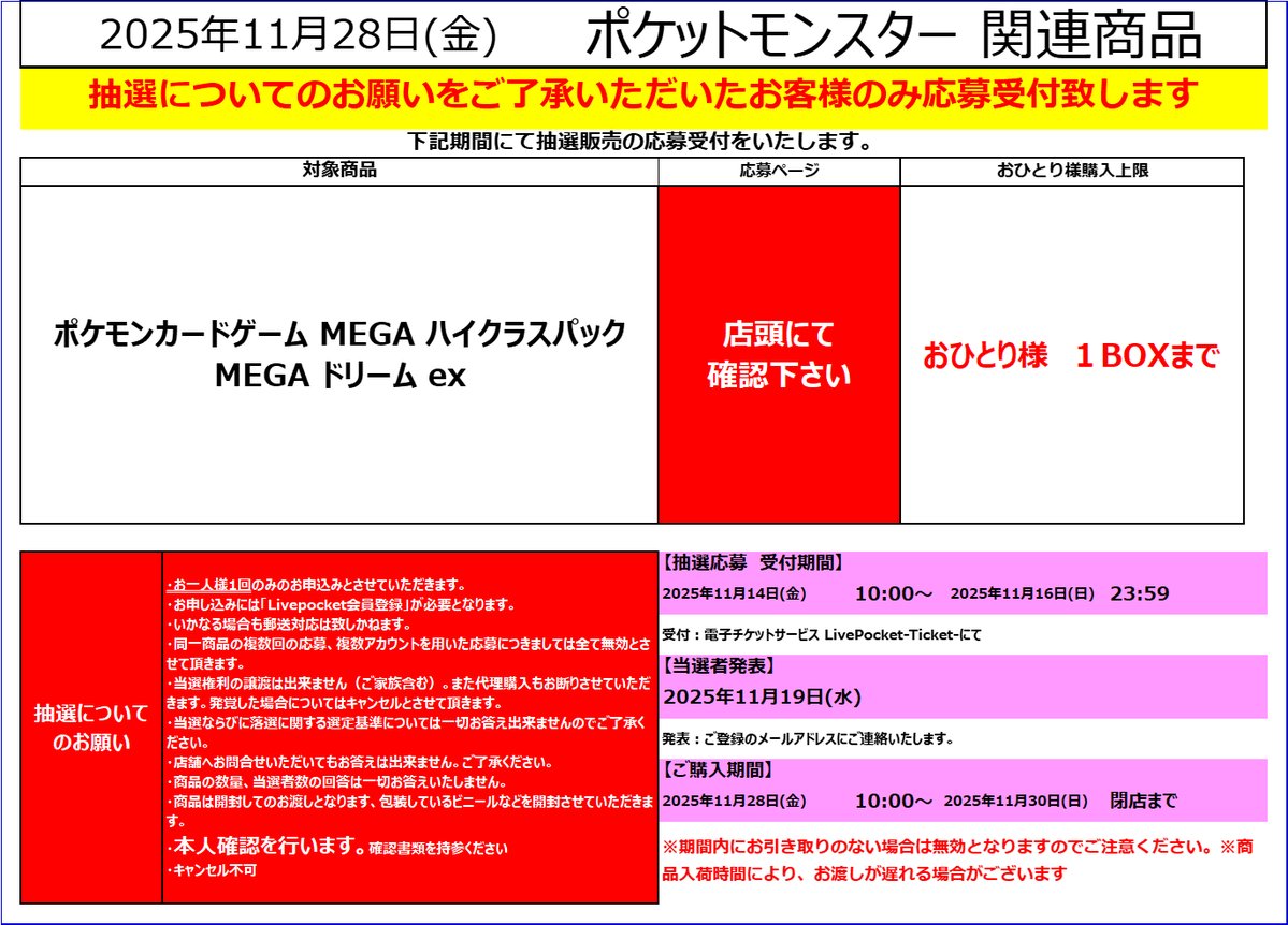抽選案内】 2025年11月28日発売予定 「ポケモンカードゲーム MEGA ハイ