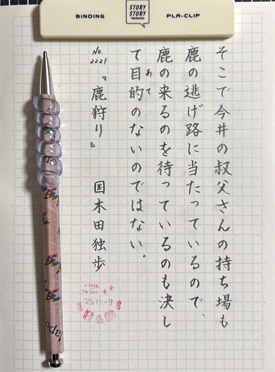 arrowhead 日和@プロフ必読様用 春風（書写用） on X