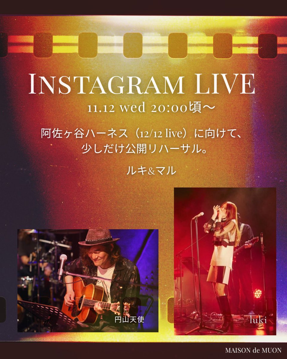 _luki_rock's tweet photo. 11/12 wed 20:00頃〜
Instagram LIVE 🎧
阿佐ヶ谷ハーネスに向けて
少しだけ公開リハを配信します。

音合わせの余韻のままに、
ルキ＆マルでお届けします。
#luki #円山天使 #ルキマル #阿佐ヶ谷ハーネス https://t.co/GGLiQxOLet