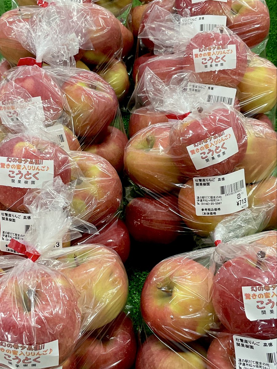 りんご おはようございます！ 壮瞥町から、希少品種のりんご「こうとく」が