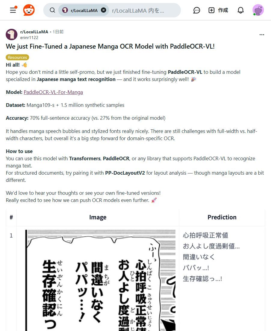 ai_hakase_'s tweet image. 日本のマンガAI-OCRが覚醒！🤯✨
マンガのセリフを手動で文字起こししていませんか？『PaddleOCR-VL-For-Manga』は、複雑な日本語フォントも高精度でテキスト化！制作・翻訳が劇的に効率アップしますよ！🚀
#マンガAI #OCR