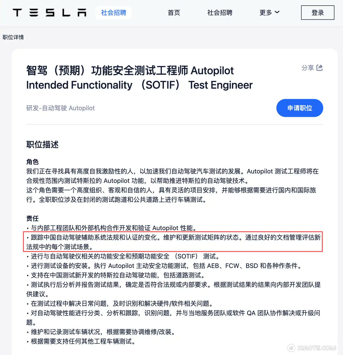 faultbugs's tweet image. 特斯拉中国招聘智驾预期功能安全测试工程师。工作地点：上海。

这里值得关注的不只是划红线部分，还包括与开发团队的沟通。这个开发团队，显然是北美AP组。