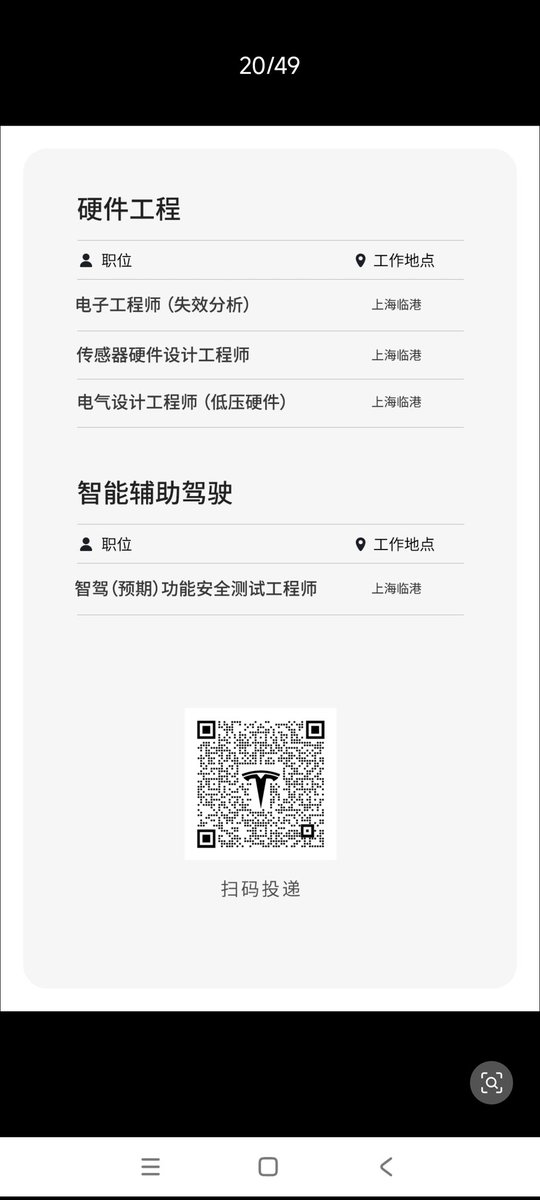 faultbugs's tweet image. 特斯拉中国招聘智驾预期功能安全测试工程师。工作地点：上海。

这里值得关注的不只是划红线部分，还包括与开发团队的沟通。这个开发团队，显然是北美AP组。