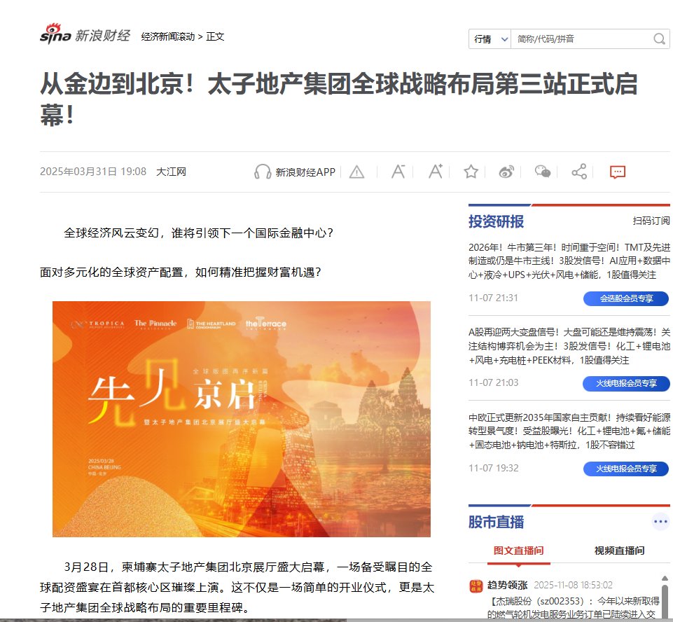 AsiaFinance 我举报：陈志公爵的太子集团房地产公司在北京朝阳门大街甲6号。举报有用吗？太子地产公司今年的媒体报道，至少还挂在网上，连网信办都无动于衷🤣  https://t.co/cervqFJ7iY