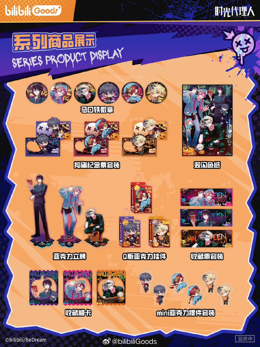 ✨新品情報 時光代理人アニメ bilibili出品 禁忌之門シリーズ #时光