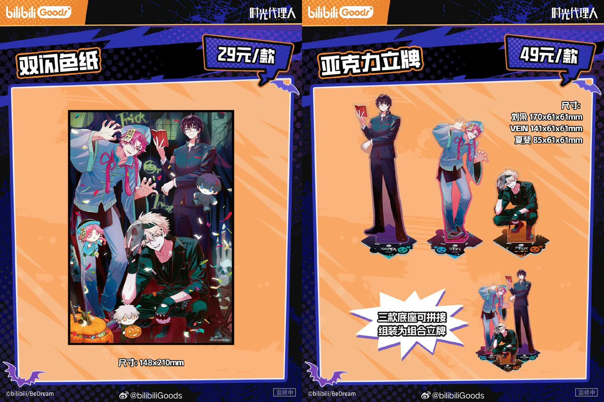 ✨新品情報 時光代理人アニメ bilibili出品 禁忌之門シリーズ #时光