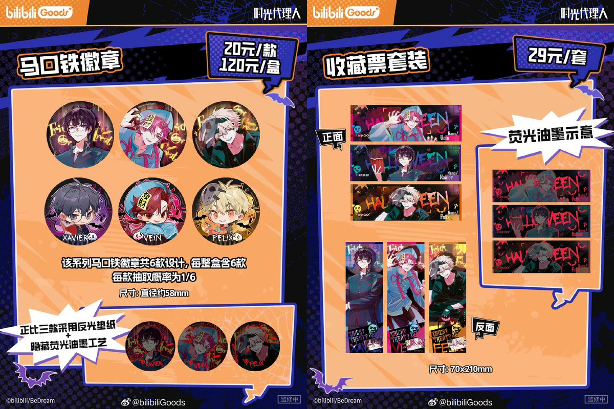 ✨新品情報 時光代理人アニメ bilibili出品 禁忌之門シリーズ #时光