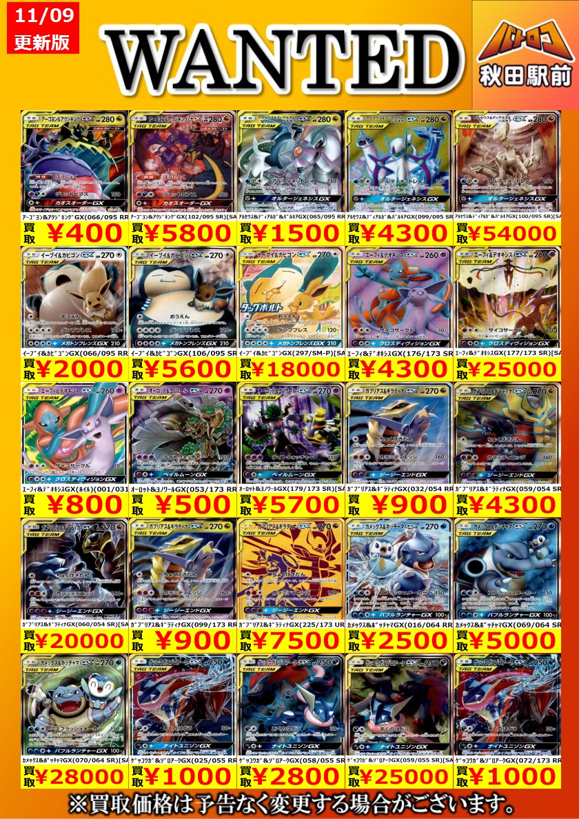 高価買取情報】 数量限定、美品での買取価格です。 予めご了承ください