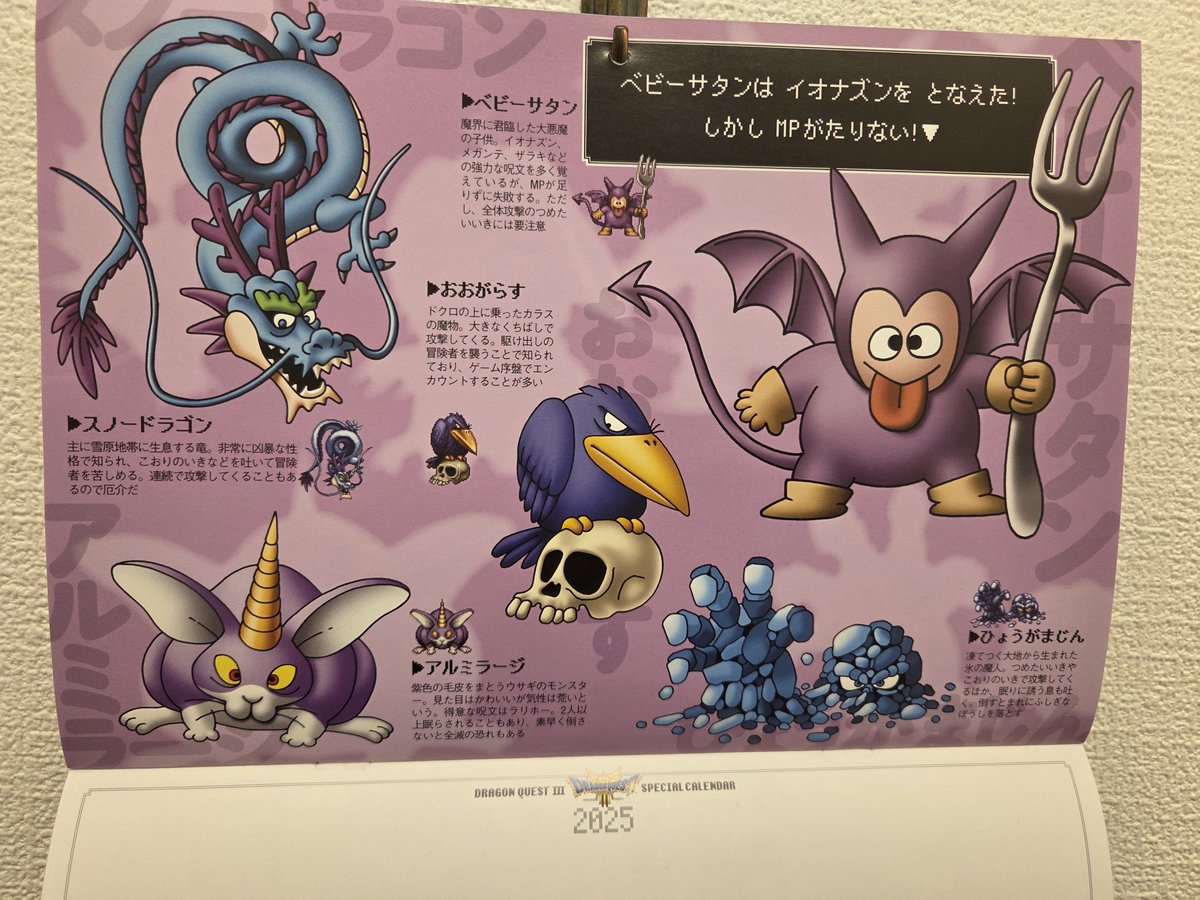 実写版ベビーサタン💖のスタイルの良さに同じモノということを忘れてたけど、我が家のカレンダーにベビーサタンが居た😈
来年のカレンダーどうするかな～