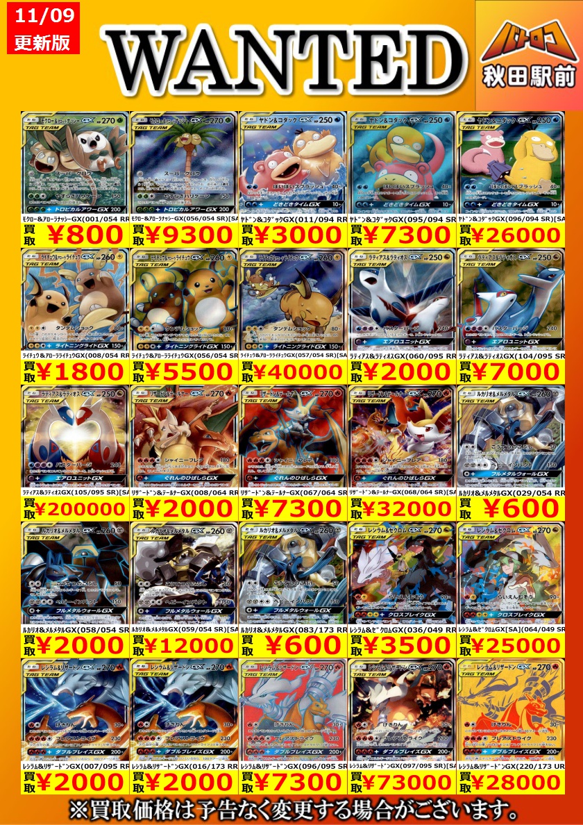 高価買取情報】 数量限定、美品での買取価格です。 予めご了承ください