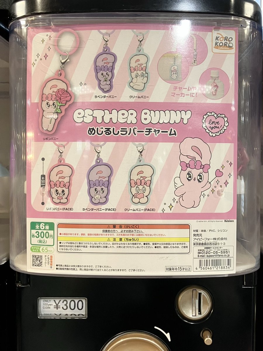 入荷情報／ ケンエレスタンド 新横浜駅店 ・ESTHER BUNNY めじるし