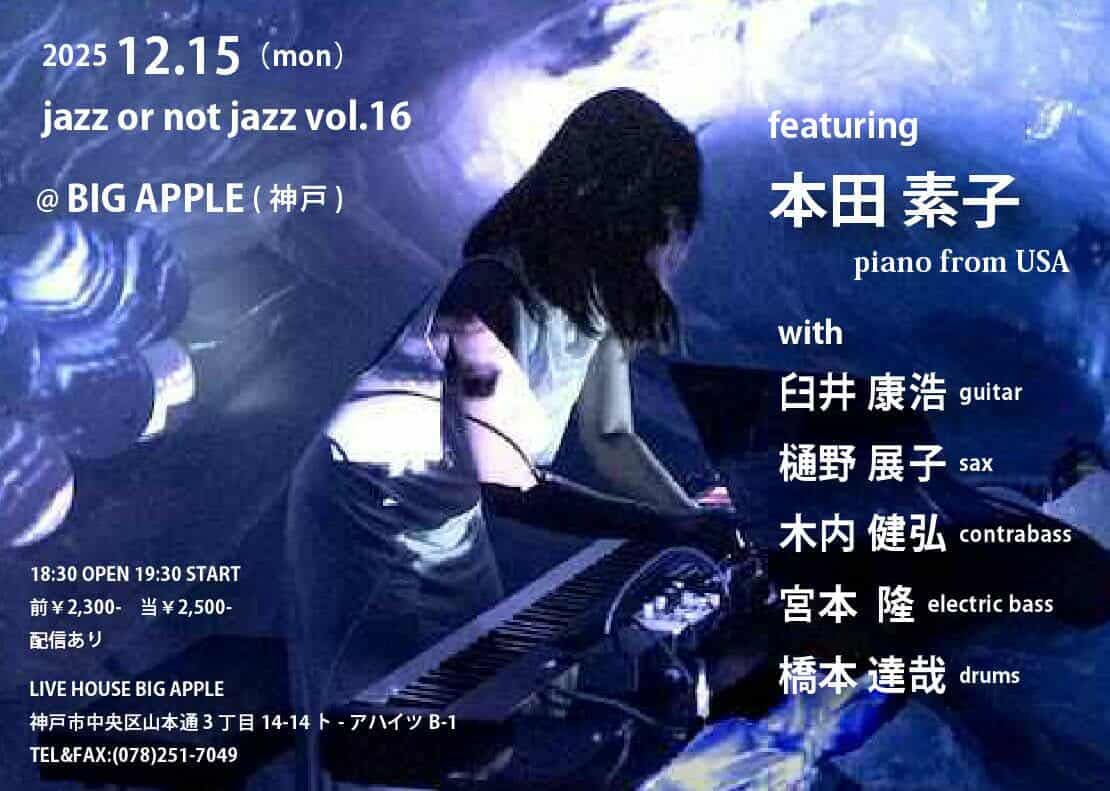 TakeKinouchi's tweet photo. 2025.12.15（mon）

本田素子piano from USA
with
臼井 康浩guitar
樋野展子sax
木内健弘contrabass
宮本 隆electric bass
橋本 達哉drums

18：30 OPEN 19：30 START
前￥2,300-　当￥2,500-
配信あり

LIVE HOUSE BIG APPLE 
神戸市中央区山本通3丁目14-14ト-アハイツB-1 
TEL&amp;FAX:(078)251-7049 https://t.co/N4awXkf7HD