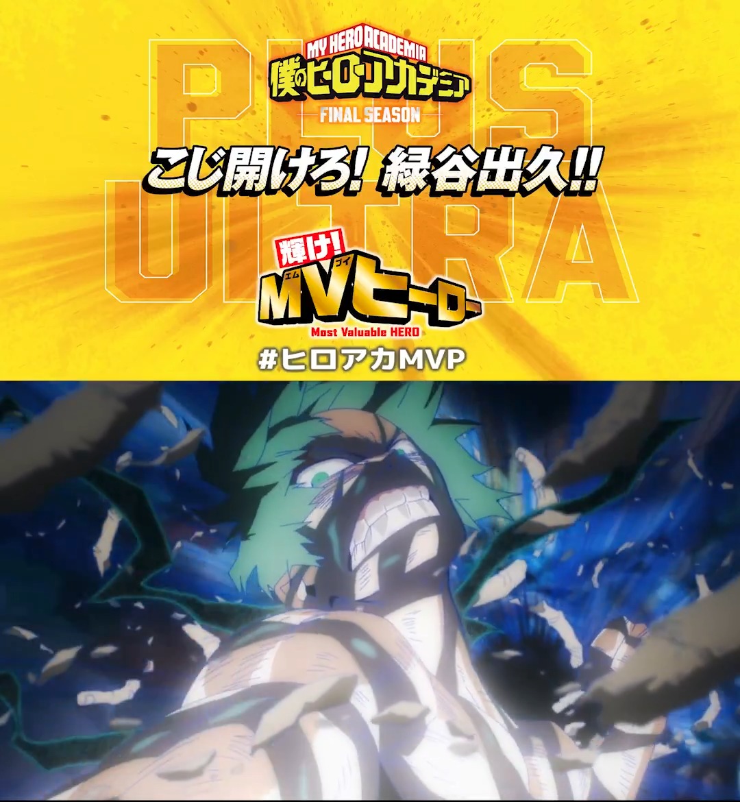 僕のヒーローアカデミア FINAL SEASON』第6話(No.165) 「こじ開けろ!緑