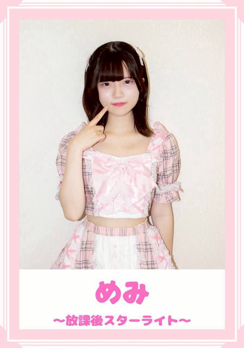 【キャスト紹介☕️】

アイドルコンセプトカフェ「放課後えとわ→る」💖キャスト20人目は〜？

甘羽萌美🩷 <a href="/memi_housta/">甘羽 萌美</a>

「スタライのめみです！
アイドル活動ではピンク担当です🫶🏻💕
今回理大際コンカフェ初めて出ますが盛り上げられるよう精一杯頑張ります🥹
来てくれたら嬉しいです💗」

#理大祭