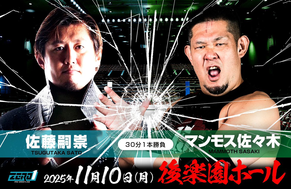 ╭━━━━━━━━━━━━━╮ 🟦11.10後楽園 #ZERO1vsNOAH