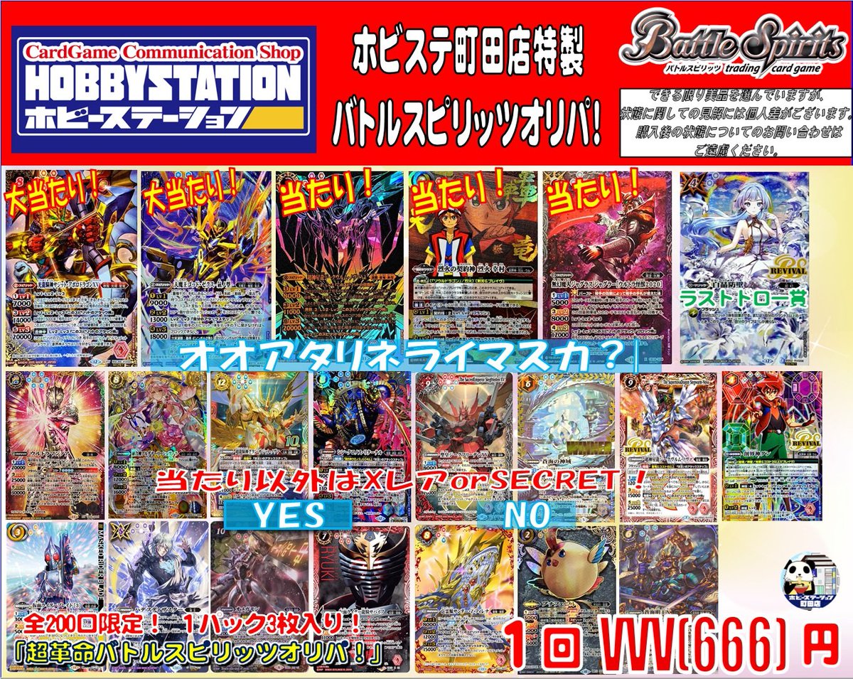 ホビーステーション町田店 on X