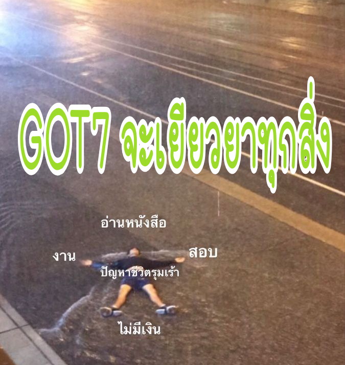 SEVENDAYS_GOT7's tweet photo. อย่างน้อยก็จะไม่รู้สึกเสียดายเพราะได้พยายามอย่างเต็มที่สุดความสามารถแล้ว
🔥🔥🔥🔥🔥
✅โหวตแอพ mnet+
✅โพสต์ตอดแท็ก 
✅ รีโพสต์ที่ติดแท็ก

📍ปิดโหวต 10/11/2025

#2025MAMAVOTE #GOT7 https://t.co/oMlaxggvqh