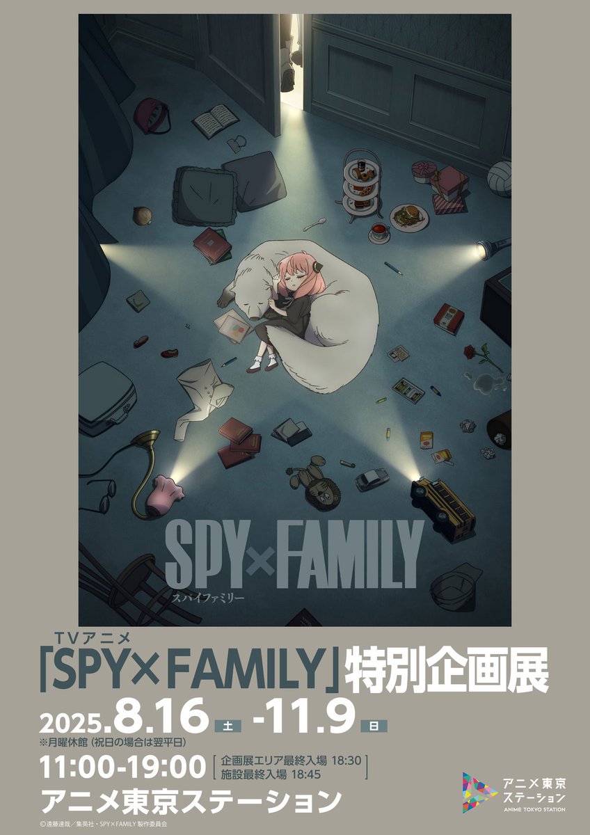 スパイファミリー(SPY×FAMILY)グッズ情報 on X