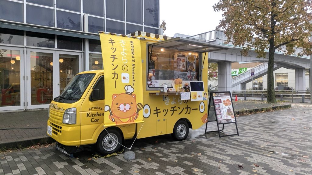 nebieneko's tweet photo. キッチンカー、
今日もこちらでオープンしたよ！

雨予報のため、きよニャはおやすみです😿
みんなに会えなくて残念だけど、
カスタードウィッチとエッグノッグを楽しんでね🥚

・11月9日（日）10:00-17:00
　イオン海浜幕張店（千葉県）

#きよらで作ったカスタードウィッチ
#エッグノッグ #きよニャ https://t.co/Z8JfrKaESF