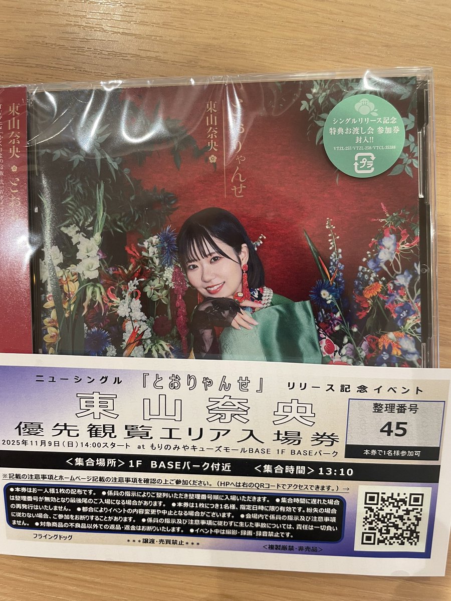 来てる人いないですか
#東山奈央
#リリイベ