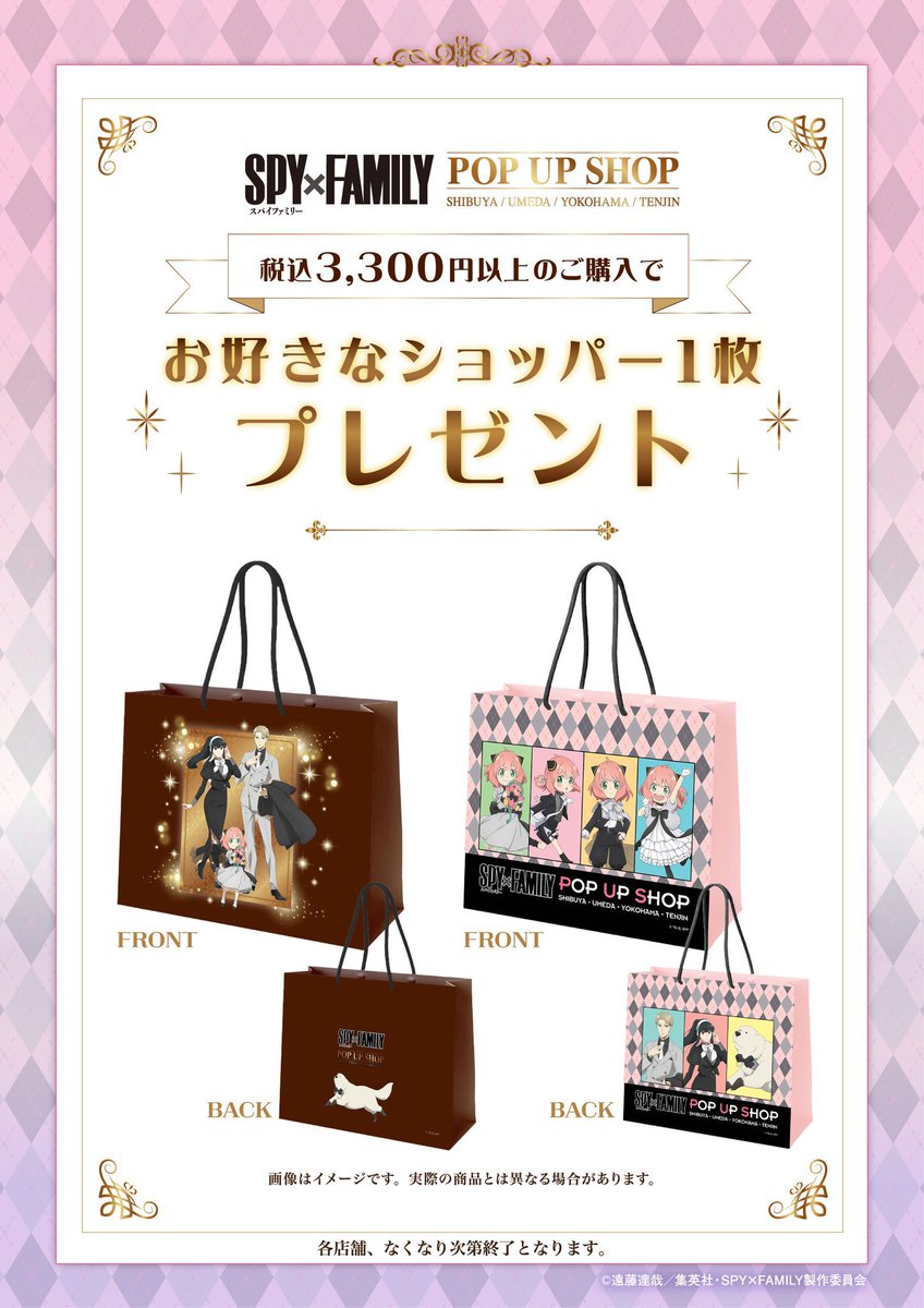 スパイファミリー(SPY×FAMILY)グッズ情報 on X
