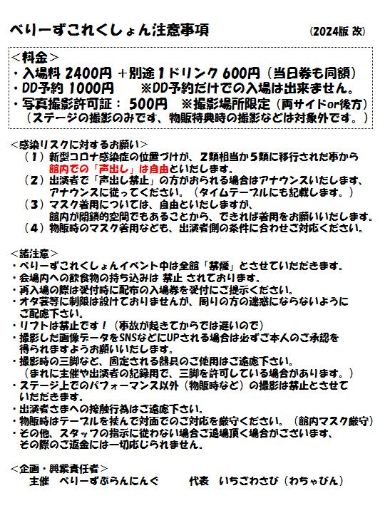 ichigowasabi's tweet photo. 11/15(土)日本橋UPs　べりこれ11周年(80) タイムテーブルです。

今回もすばらしい出演者さまが集まりました！
皆様のご来場をお待ちしております。

※べりこれは再入場自由です。
　当日、重大発表がありますww https://t.co/gLLAQkMn3j