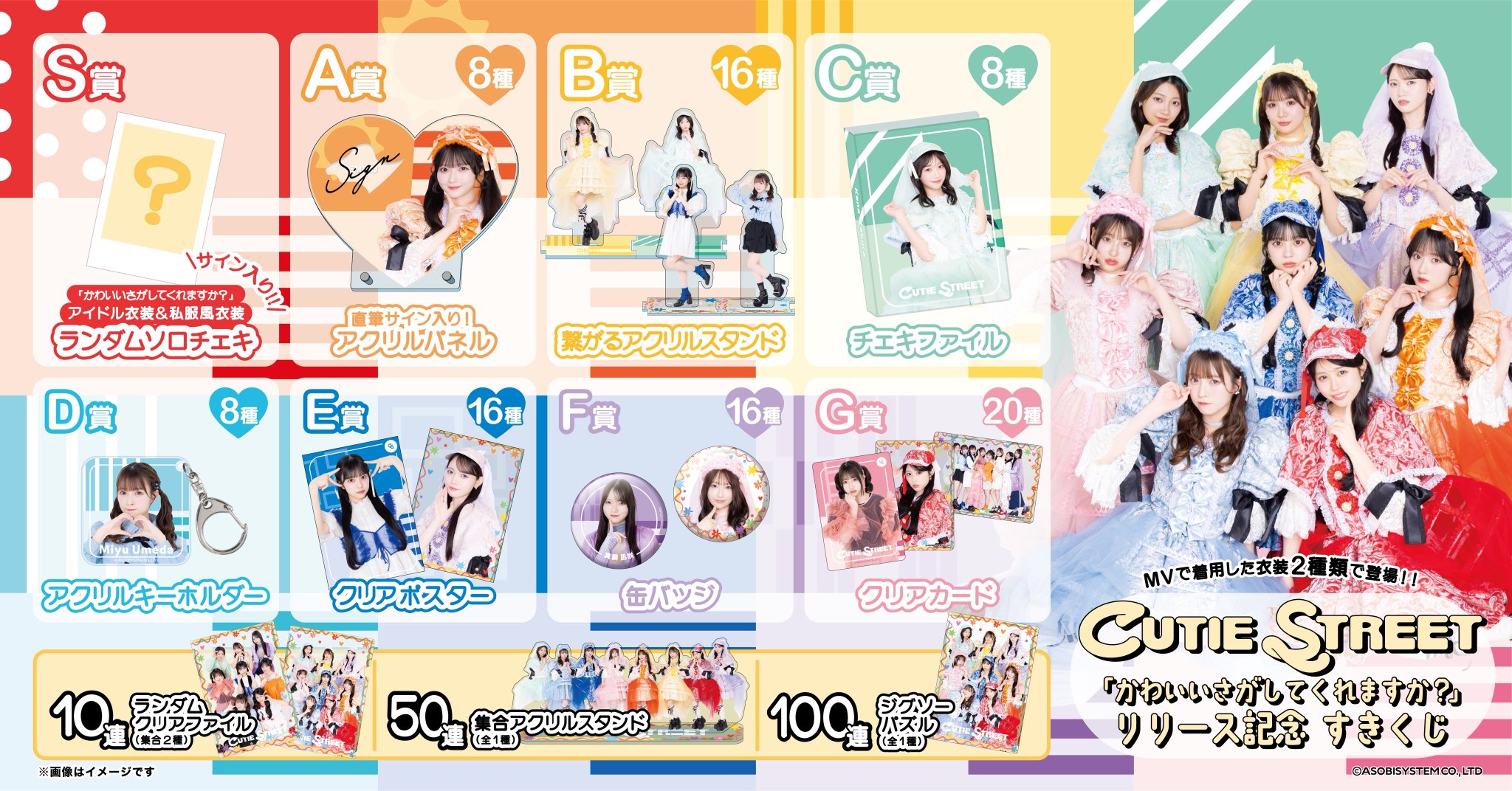 CUTIE STREET かわさが すきくじ 100連特典ジグソーパズル G5Rr_qPbIAEh_J0.jpg:large