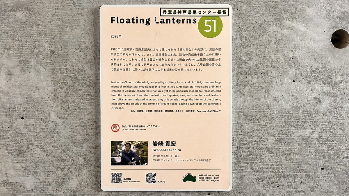yamanohijp's tweet photo. #安藤忠雄 建築の #風の教会 で展示の「 #FloatingLanterns 」（ #岩崎貴宏 ）に心が震えた。
関西出身ではないので震災を熱く語る立場ではないが、倒壊した建築模型が“浮遊”というよりはまるで堕ちていくようで… 最背面のレイヤーに架けられた十字架も作品だった。

#神戸六甲ミーツ・アート2025 https://t.co/WE5GcKvf57
