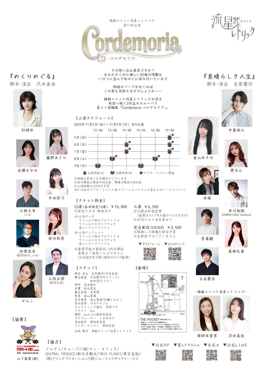 縁劇ユニット 流星レトリック tweet media