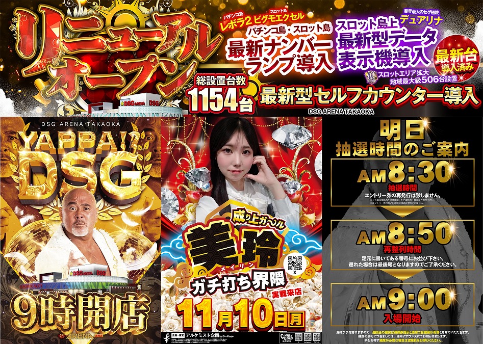 今週は新台入替はございません📢 ー11月10日月曜日ー連日9時開店