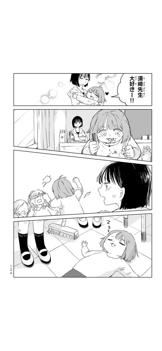 妻がみいちゃん と山田さんに興味を示す。 Kindleを貸してあげたら読み